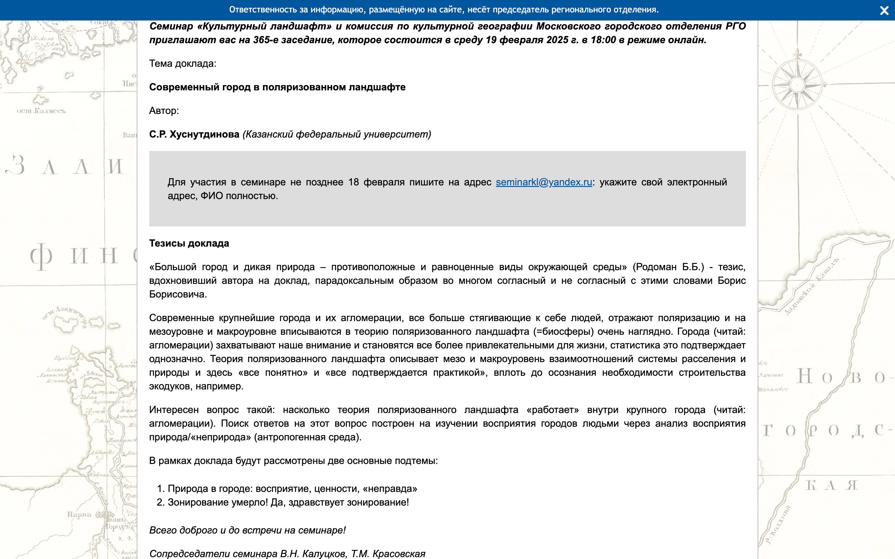 Семинар Культурный Ландшафт Семинар Культурный Ландшафт