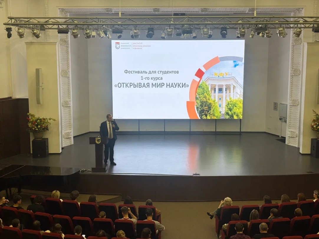 Фестиваль 'Открывая мир науки' в Институте управления, экономики и финансов КФУ Фестиваль 'Открывая мир науки' в Институте управления, экономики и финансов КФУ