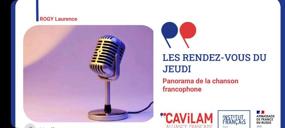 День Франкофонии-2025 День Франкофонии-2025