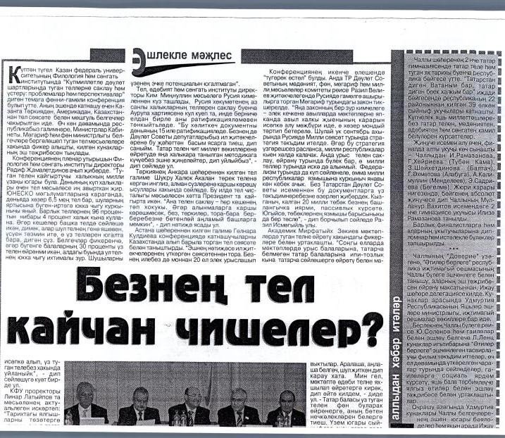 �����ң ��� ������ �������? '�ә�ә�� Җ����' 02.11.2012