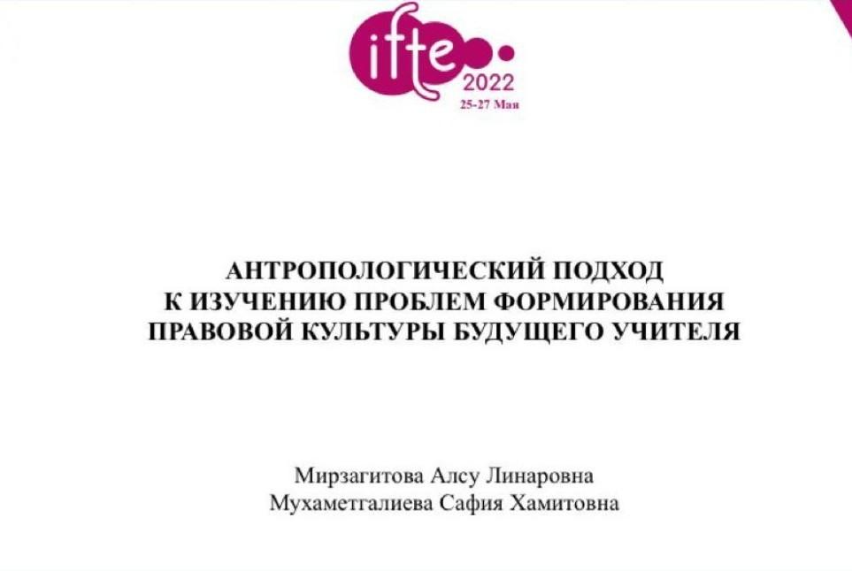 Преподаватели кафедры частного и публичного права выступили модераторами секции 'Исследовательски-ориентированное педагогическое образование как феномен педагогической антропологии' Преподаватели кафедры частного и публичного права выступили модераторами секции 'Исследовательски-ориентированное педагогическое образование как феномен педагогической антропологии'