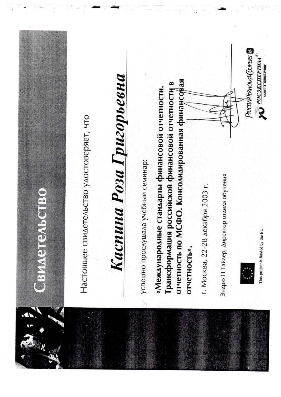 профессор, д.э.н.Каспина Р.Г. профессор, д.э.н.Каспина Р.Г.