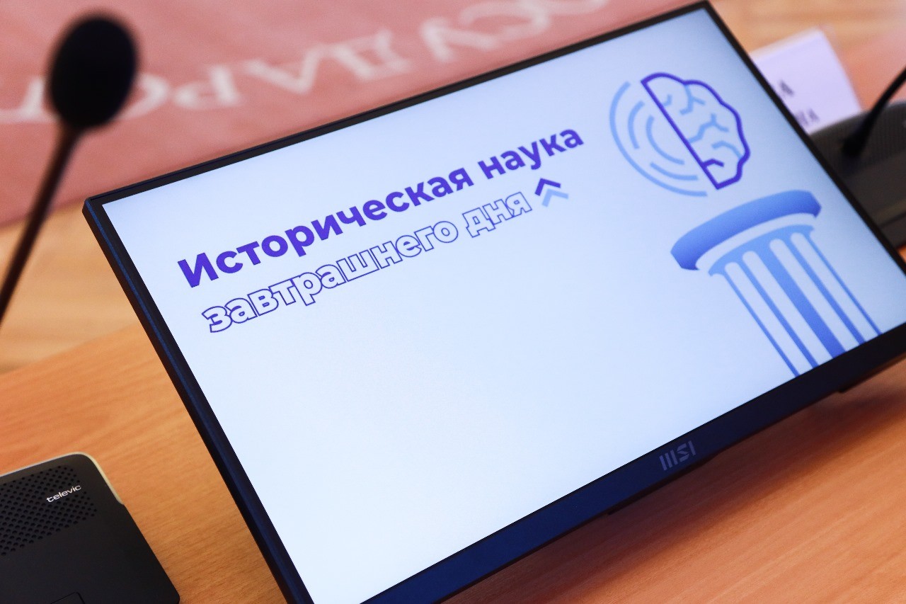 Историки - активисты СНО выступили на конференции в РГГУ Историки - активисты СНО выступили на конференции в РГГУ