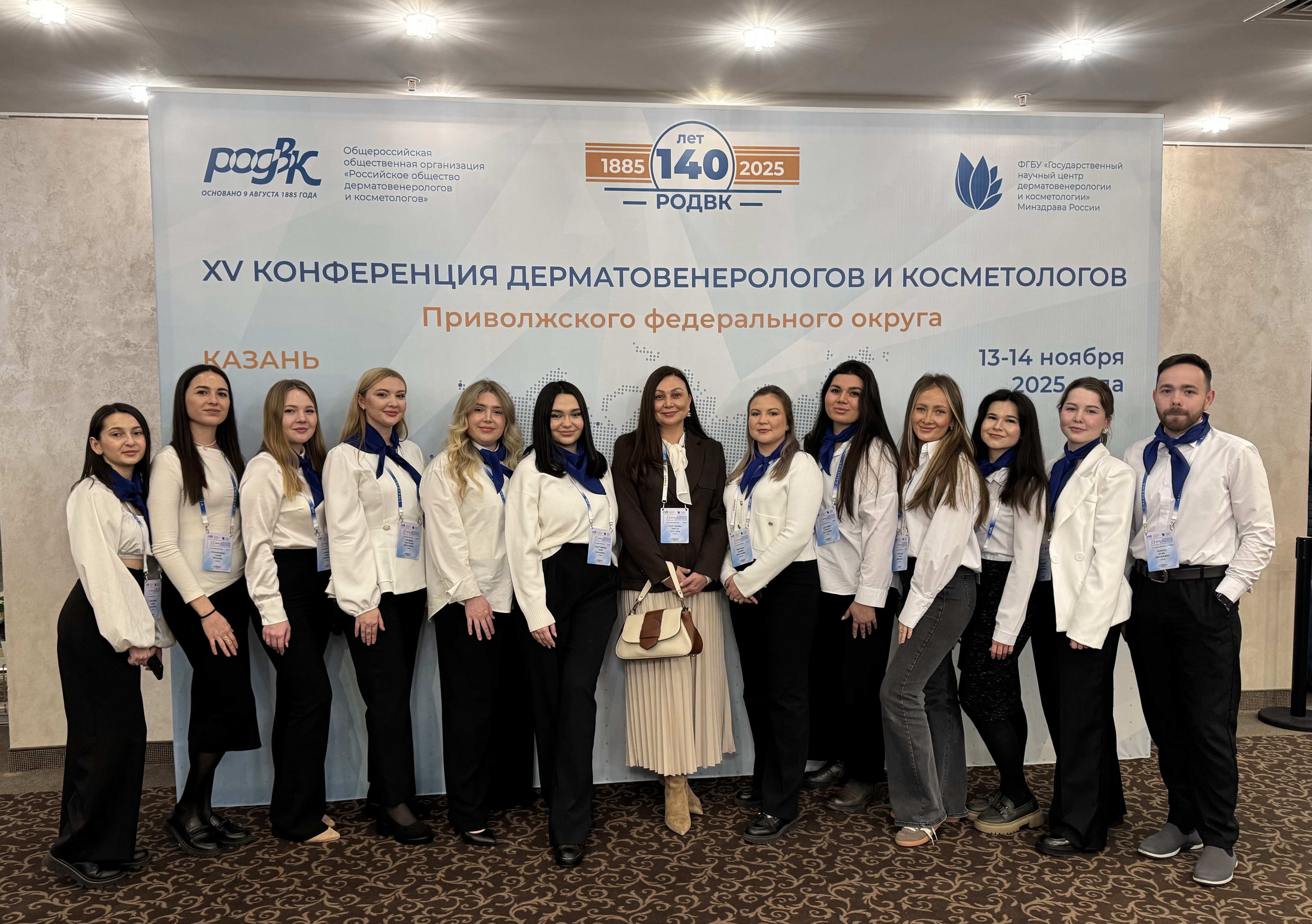 XV конференция дерматовенерологов и косметологов Приволжского федерального округа XV конференция дерматовенерологов и косметологов Приволжского федерального округа