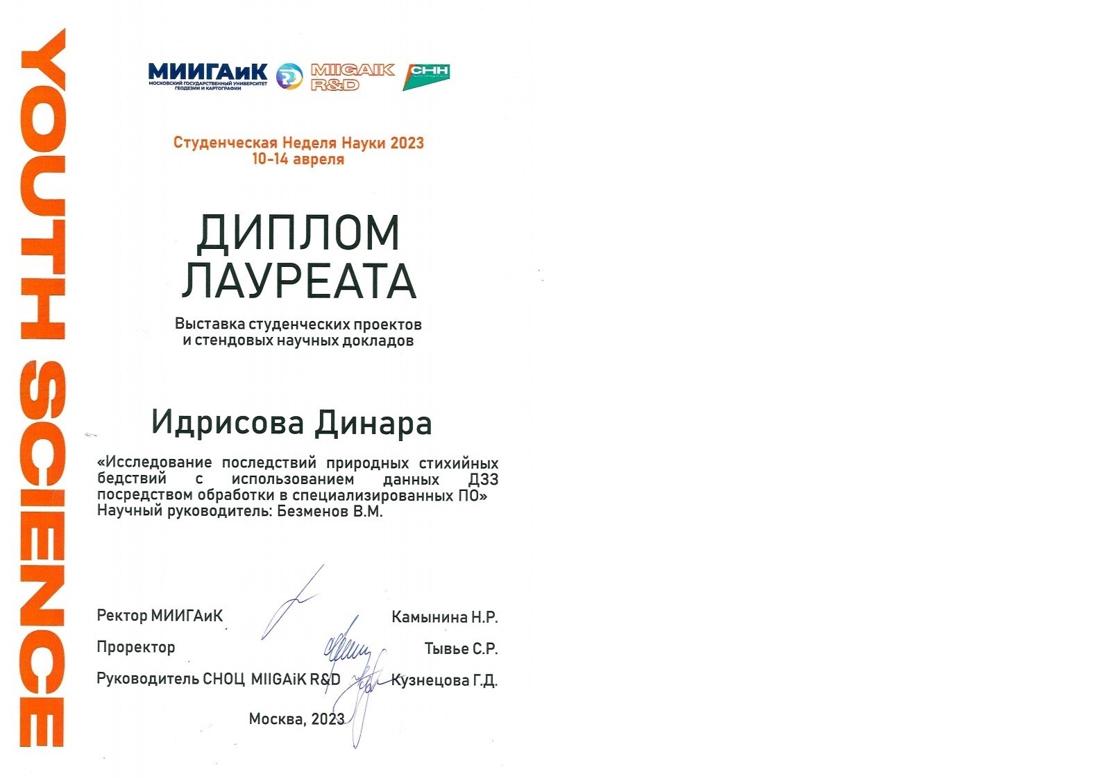 Молодые лауреаты Молодые лауреаты