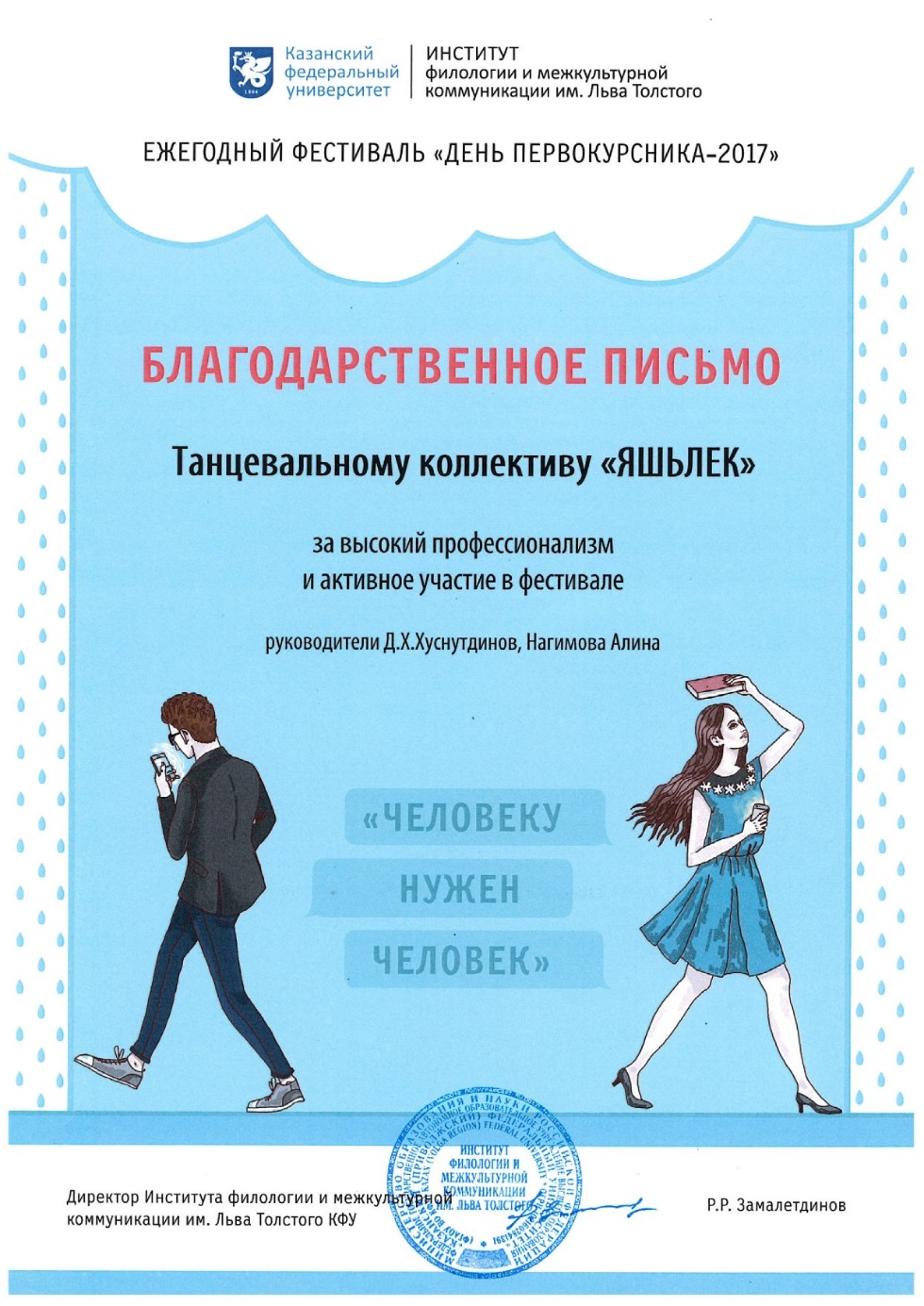 Танцевальный коллектив 'Яшьлек' Танцевальный коллектив 'Яшьлек'