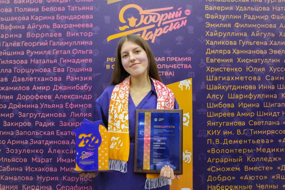 Файзулина Алена Камилевна, студентка группы 14.5-950, направление Туризм стала победителем республиканской премии в сфере добровольчества (волонтерства) 'Добрый Татарстан' в номинации 'Доброволец (волонтер) года в сфере туризма'