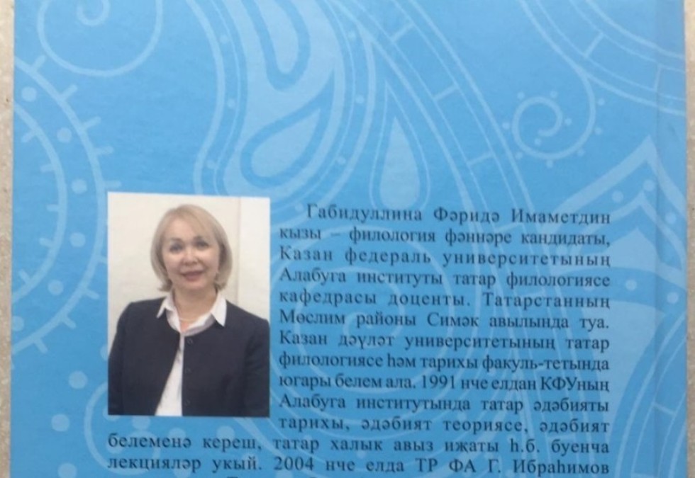 Издана монография ученого Елабужского института КФУ о развитии жанра поэмы в татарской литературе Издана монография ученого Елабужского института КФУ о развитии жанра поэмы в татарской литературе