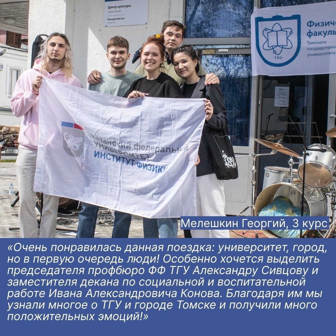 С 13 по 21 мая студенты Института физики КФУ участвовали в программе академической мобильности.