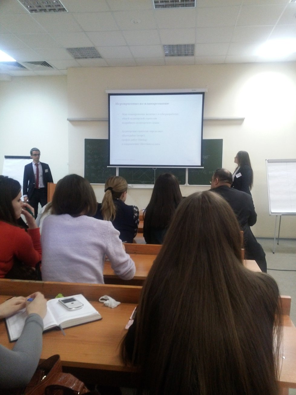 Деловая игра 'Если бы я был аудитором' среди магистрантов направлений 'Учет, анализ и аудит' и 'Аудит и финансовый менеджмент' под руководством представителей международной аудиторской компании PricewaterhouseCoopers Деловая игра 'Если бы я был аудитором' среди магистрантов направлений 'Учет, анализ и аудит' и 'Аудит и финансовый менеджмент' под руководством представителей международной аудиторской компании PricewaterhouseCoopers