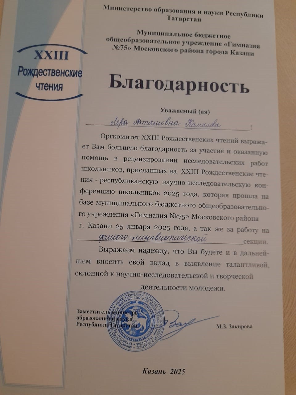 Республиканская научно-исследовательская конференция школьников 'Рождественские чтения' Республиканская научно-исследовательская конференция школьников 'Рождественские чтения'