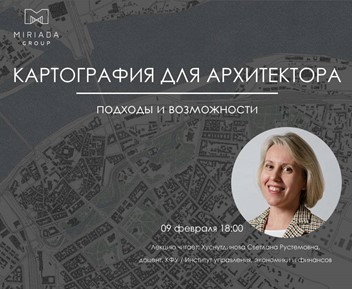 Картография для архитектора Картография для архитектора