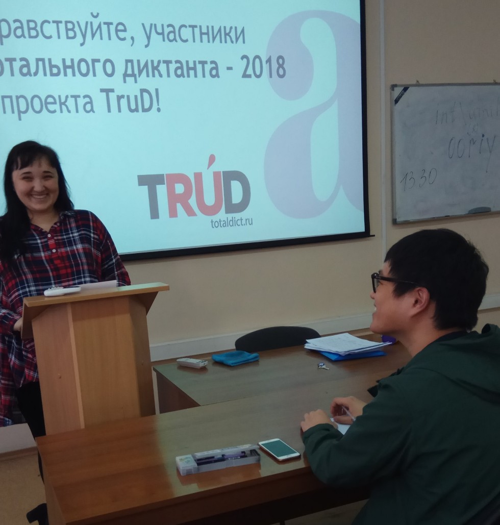 Тотальный диктант Тотальный диктант