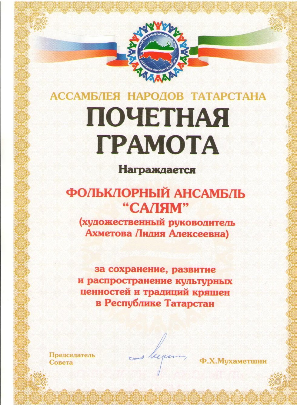 Вокальный ансамбль 'Сәлам' Вокальный ансамбль 'Сәлам'