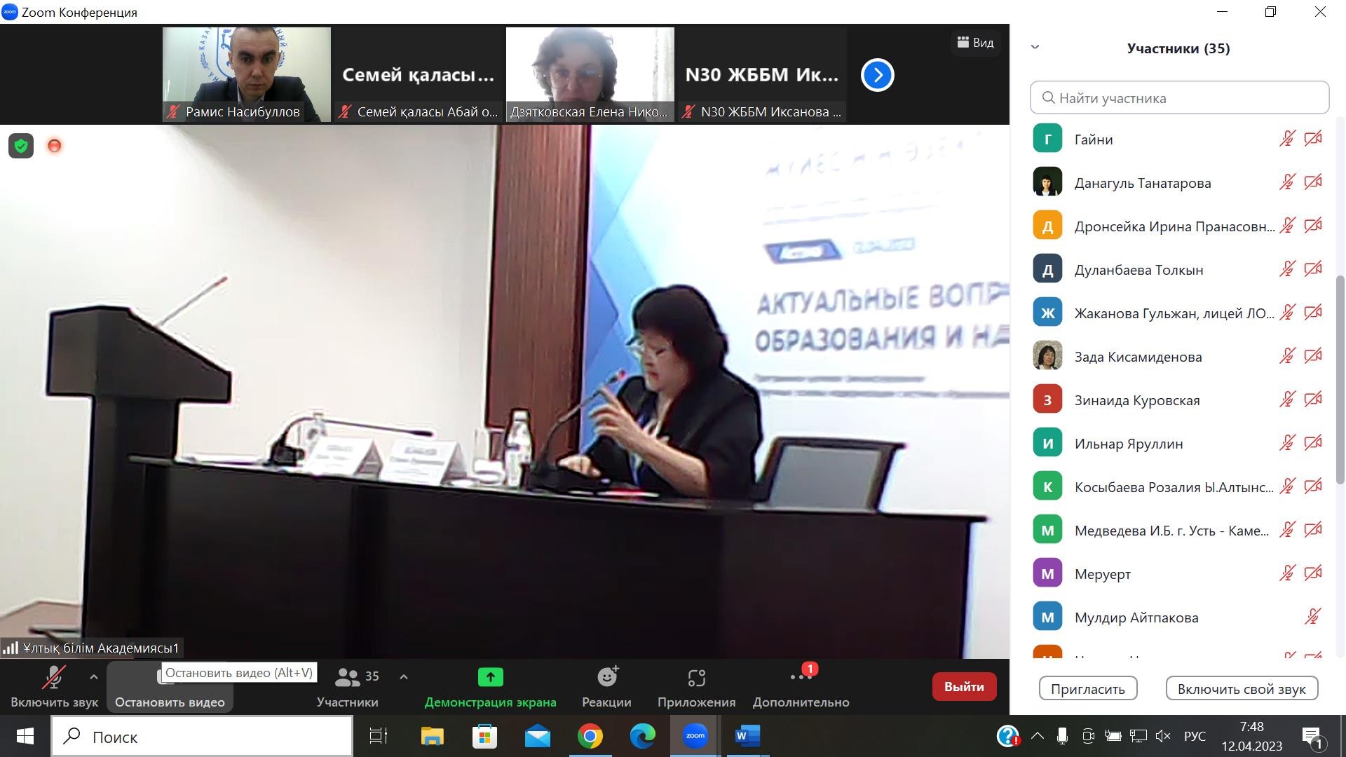 Представители КФУ приняли участие в конференции Национальной академии образования им. И. Алтынсарина Казахстана Представители КФУ приняли участие в конференции Национальной академии образования им. И. Алтынсарина Казахстана