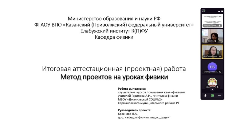 Завершились курсы повышения квалификации по физике и математике в Елабужском институте КФУ Завершились курсы повышения квалификации по физике и математике в Елабужском институте КФУ