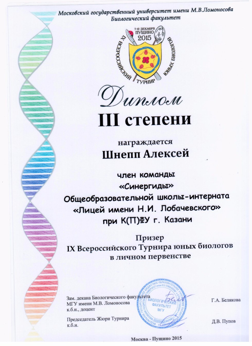 Команда биологов лицея вернулась с серебряной медалью со Всероссийского турнира юных биологов в командном первенстве Команда биологов лицея вернулась с серебряной медалью со Всероссийского турнира юных биологов в командном первенстве