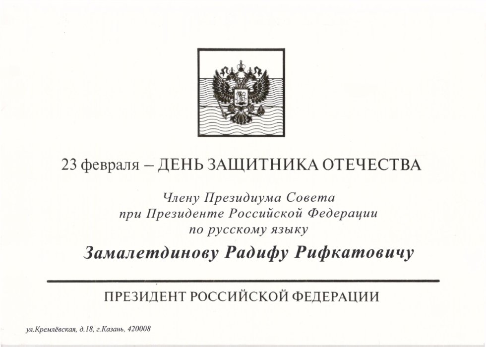 Указ президента номер 23. Поздравление Путина с днем защитника Отечества. Поздравления Путина с днем защитника Отечества 2019.