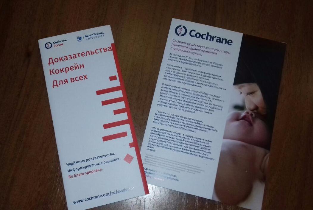     .... ,,      , Cochrane Russia