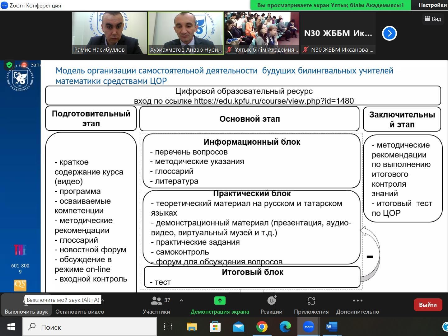 Представители КФУ приняли участие в конференции Национальной академии образования им. И. Алтынсарина Казахстана Представители КФУ приняли участие в конференции Национальной академии образования им. И. Алтынсарина Казахстана