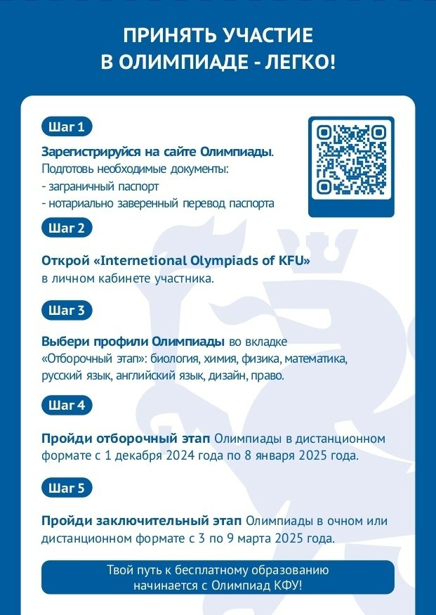 'International Olympiads of KFU'    10-11 