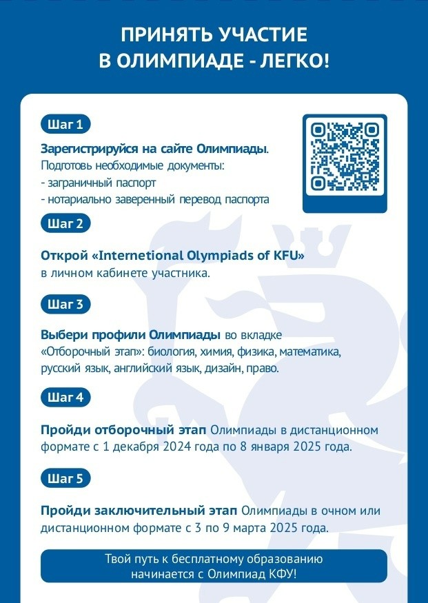 'International Olympiads of KFU' ��� ����������� ������� 10-11 �������