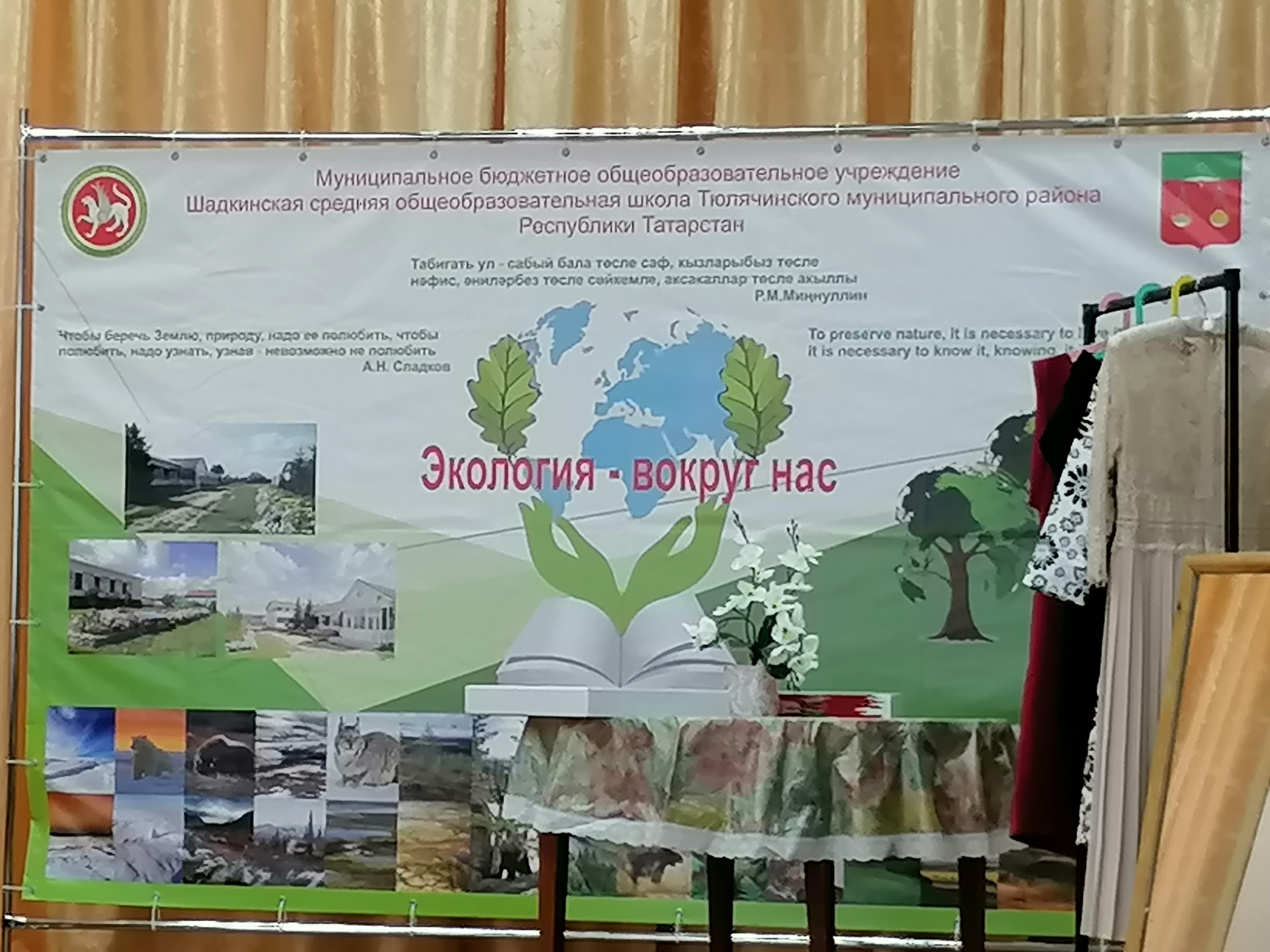 IV республиканская научно-практическая конференция школьников 'Экология вокруг нас' IV республиканская научно-практическая конференция школьников 'Экология вокруг нас'