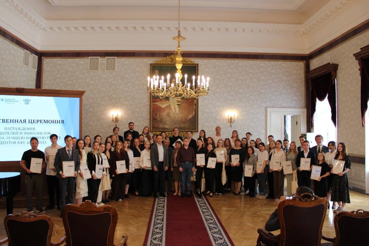 В Казанском федеральном университете подведены итоги Конкурса на лучшую научную работу студентов В Казанском федеральном университете подведены итоги Конкурса на лучшую научную работу студентов