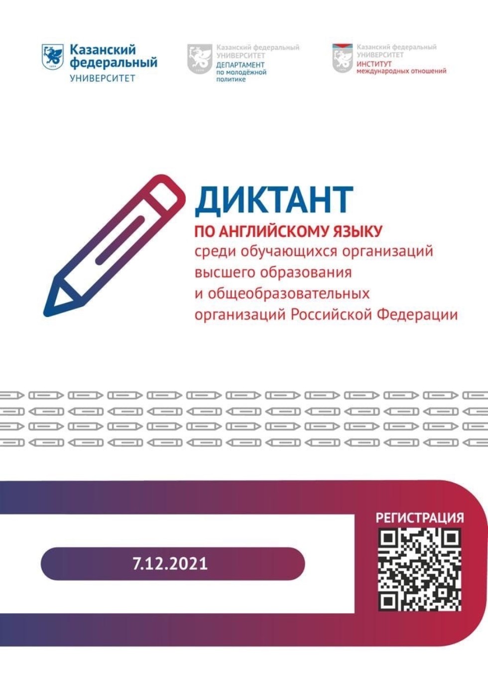 Кафедра филологии НЧИ КФУ приглашает к участию во Всероссийском диктанте по английскому языку ,Всероссийский, диктант, английский язык
