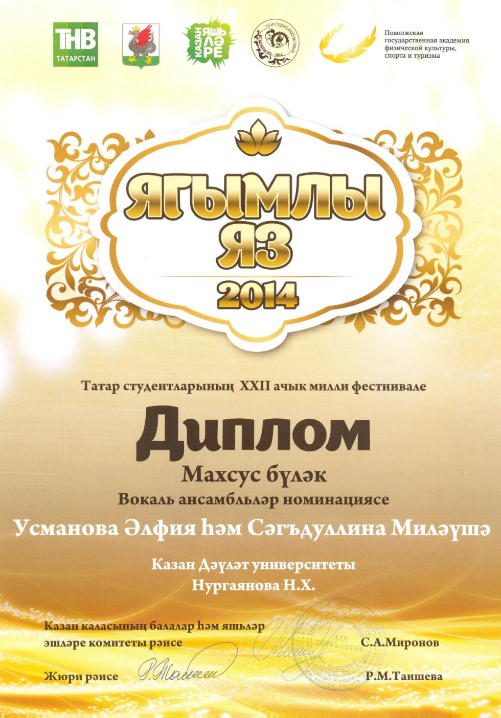 Победы студентов КФУ на ежегодном студенческом фестивале 'Ягымлы яз' Победы студентов КФУ на ежегодном студенческом фестивале 'Ягымлы яз'