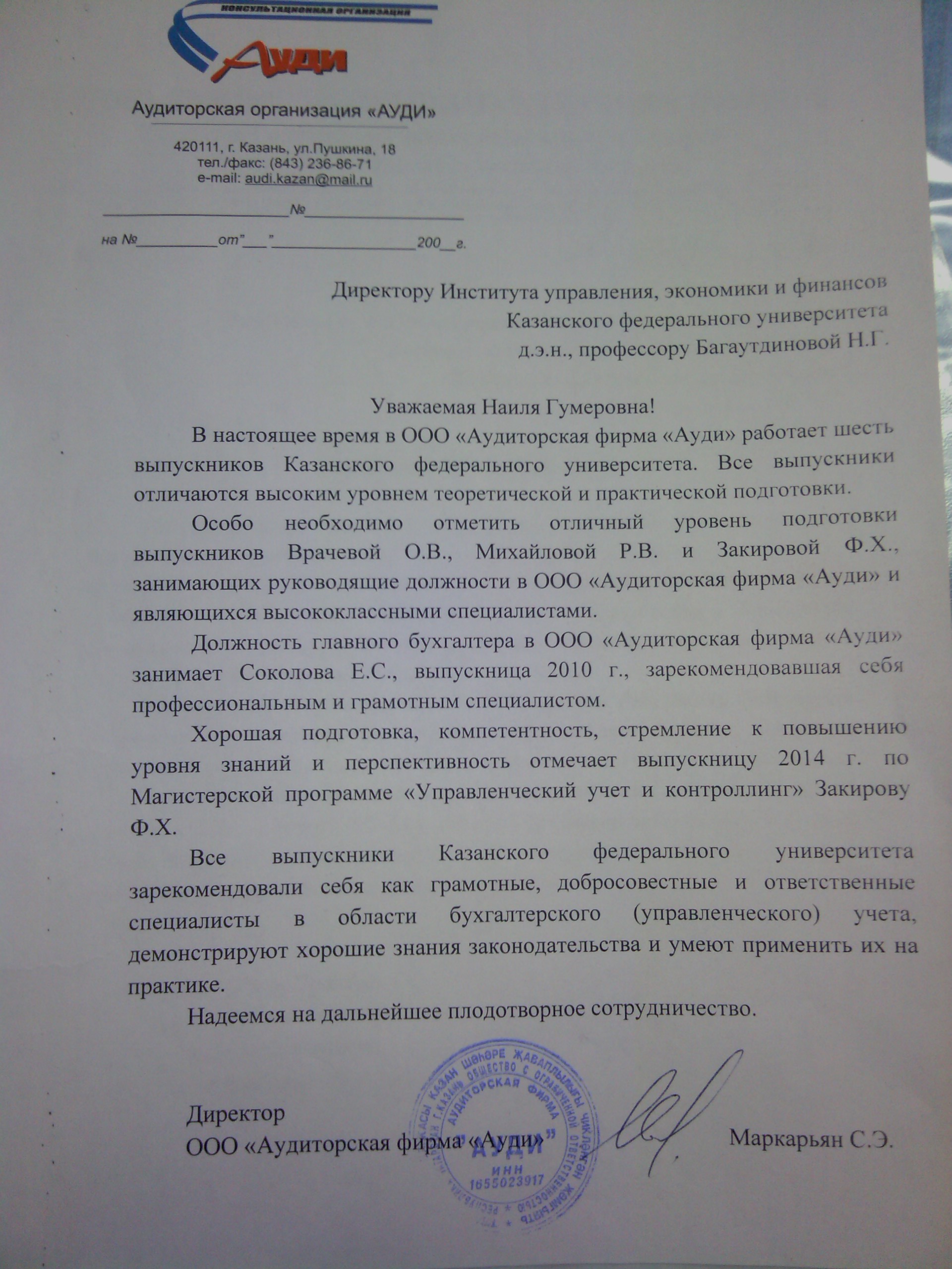 Взаимодействие кафедры с работодателями и университетами Взаимодействие кафедры с работодателями и университетами