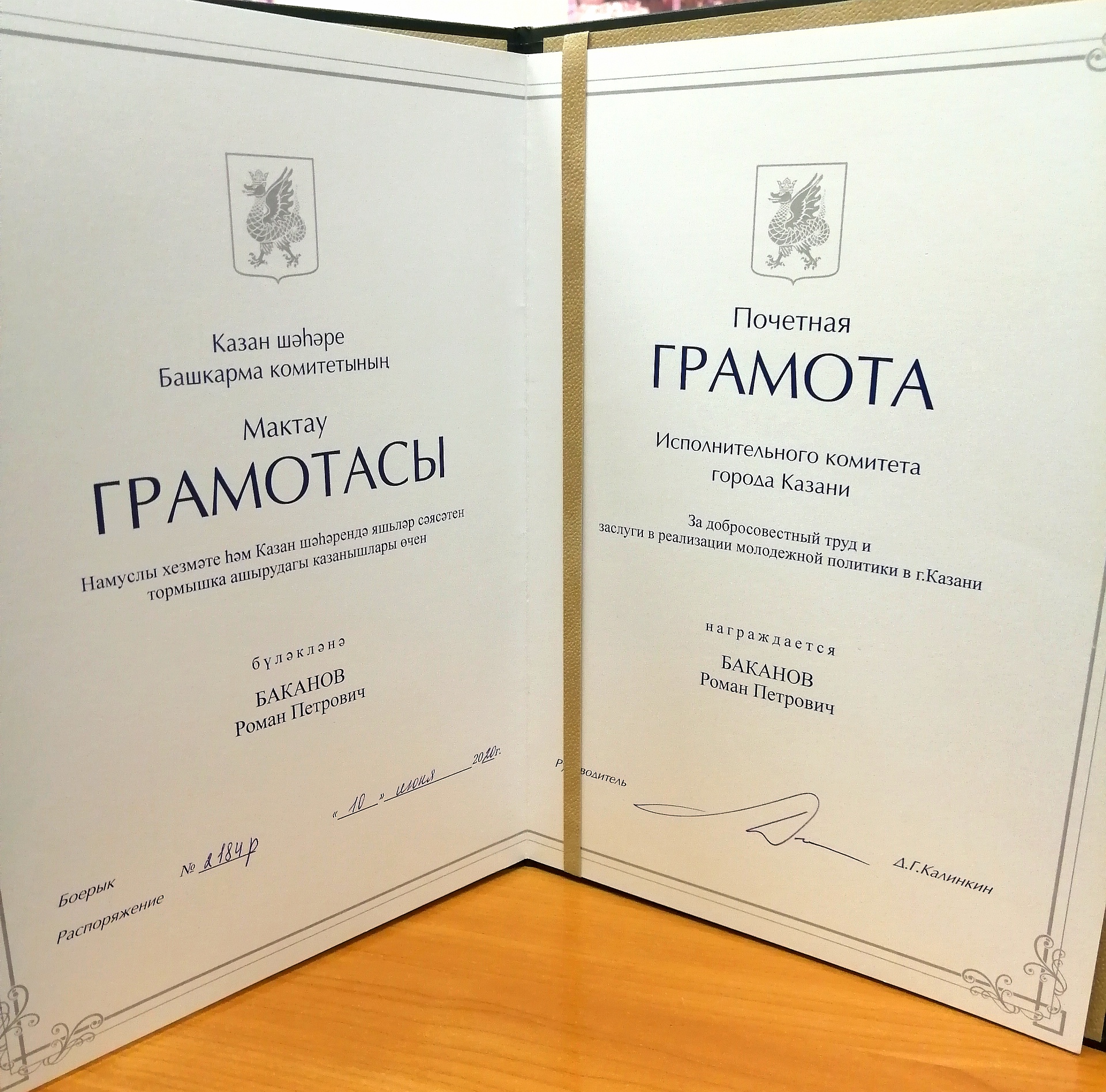 Доцент кафедры национальных и глобальных медиа получил почетную грамоту Исполкома Казани