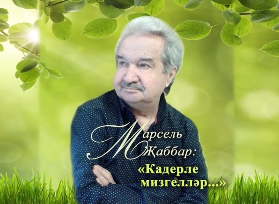 Marcel Zabbarov's 70th anniversary