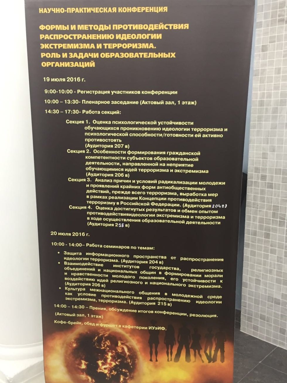 Как противодействовать идеологии экстремизма и терроризма в образовательных организациях России? Как противодействовать идеологии экстремизма и терроризма в образовательных организациях России?