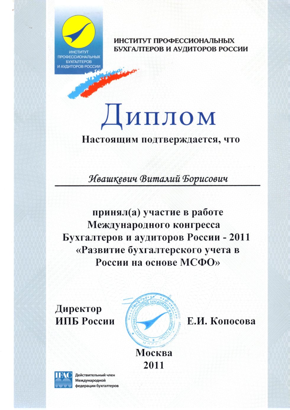 профессор, д.э.н. Ивашкевич В.Б. профессор, д.э.н. Ивашкевич В.Б.