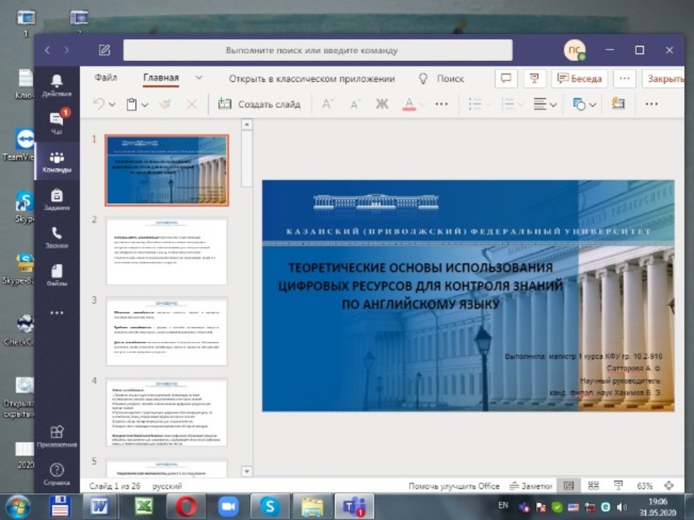 Way to go! Магистранты 1 курса, обучающиеся по программе 'Преподавание английского языка в средней и высшей школе', успешно защитили курсовые работы! Way to go! Магистранты 1 курса, обучающиеся по программе 'Преподавание английского языка в средней и высшей школе', успешно защитили курсовые работы!