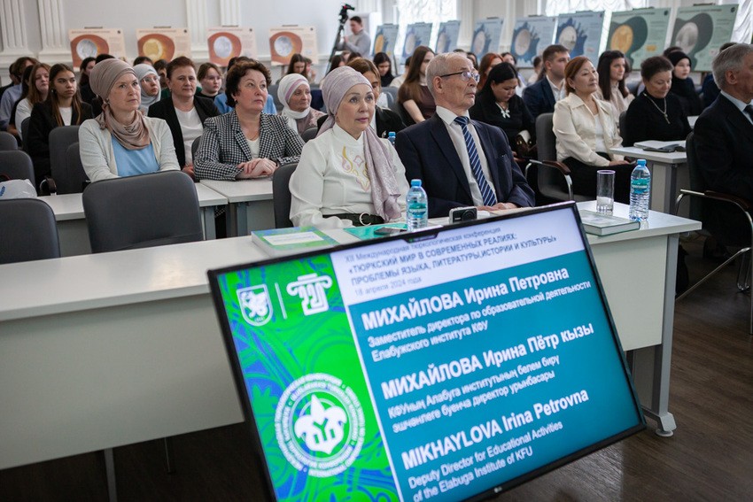 XII Международная тюркологическая конференция проходит в Елабужском институте КФУ XII Международная тюркологическая конференция проходит в Елабужском институте КФУ