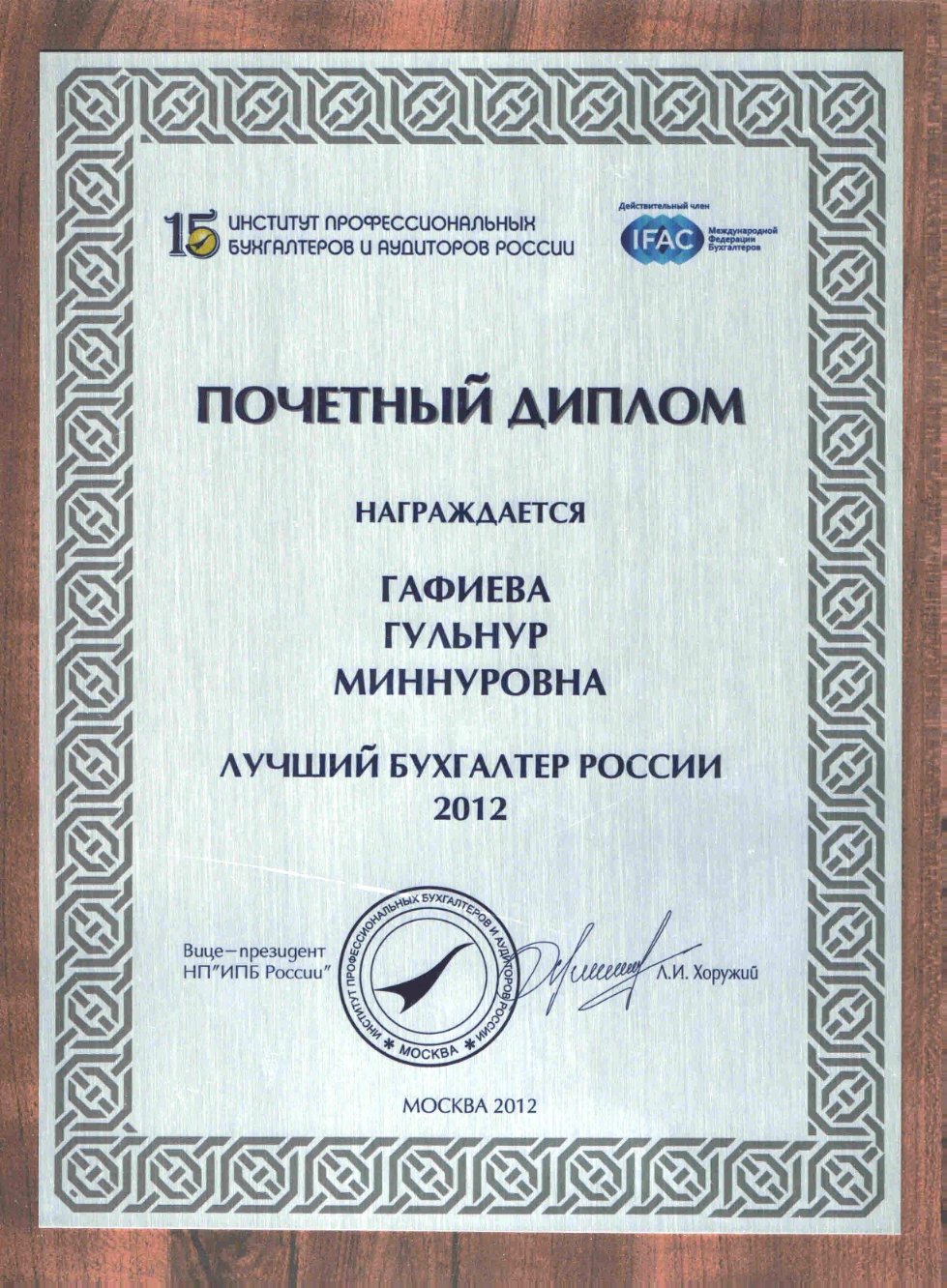 Профессиональные достижения членов кафедры Профессиональные достижения членов кафедры