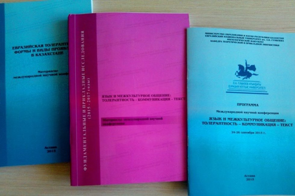 'Язык и межкультурное общение: Толерантность - Коммуникация - Текст' 'Язык и межкультурное общение: Толерантность - Коммуникация - Текст'