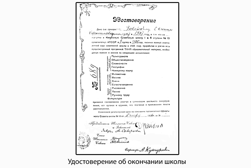 Детство Е.К. Завойского Детство Е.К. Завойского