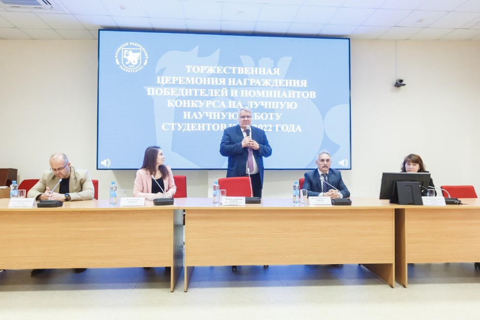 Конкурс на лучшую научную работу студентов КФУ 2022 года Конкурс на лучшую научную работу студентов КФУ 2022 года