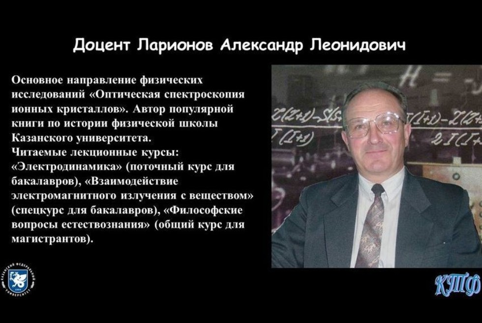 Коллектив кафедры теоретической физики Коллектив кафедры теоретической физики