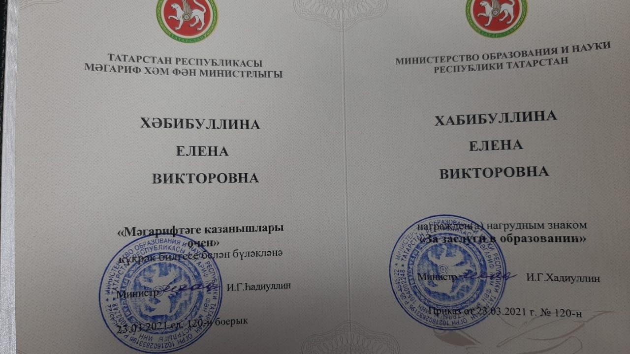 Приказом Министерства образования и науки Республики Татарстан нагрудным знаком Приказом Министерства образования и науки Республики Татарстан нагрудным знаком