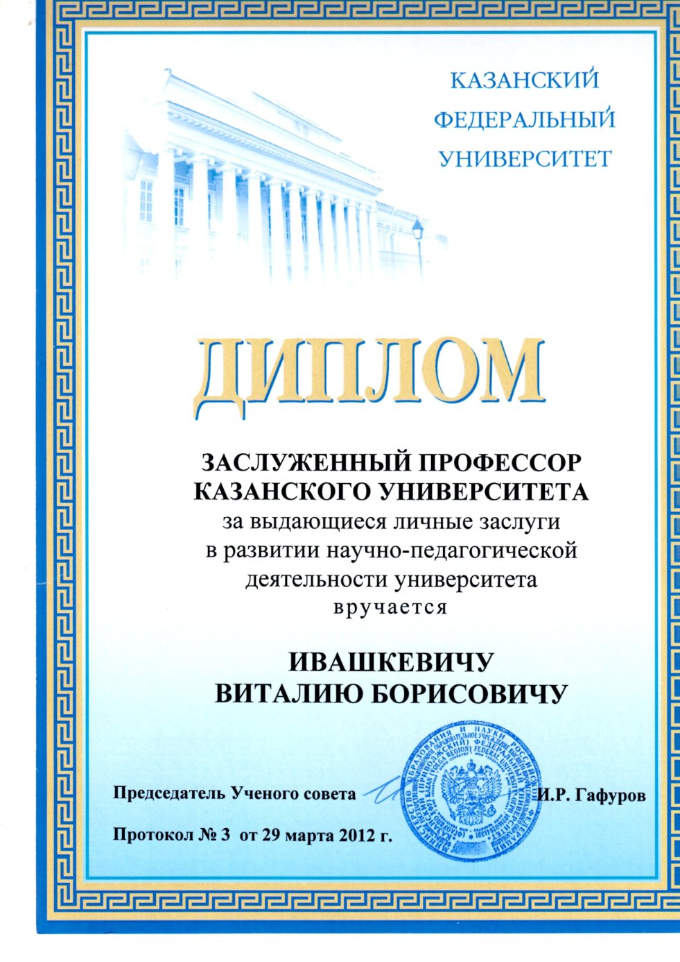 профессор, д.э.н. Ивашкевич В.Б. профессор, д.э.н. Ивашкевич В.Б.