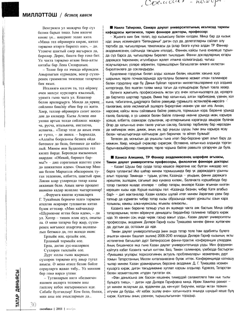 Җ����� ���������� �������� '�ө�����ә' �11, 2011