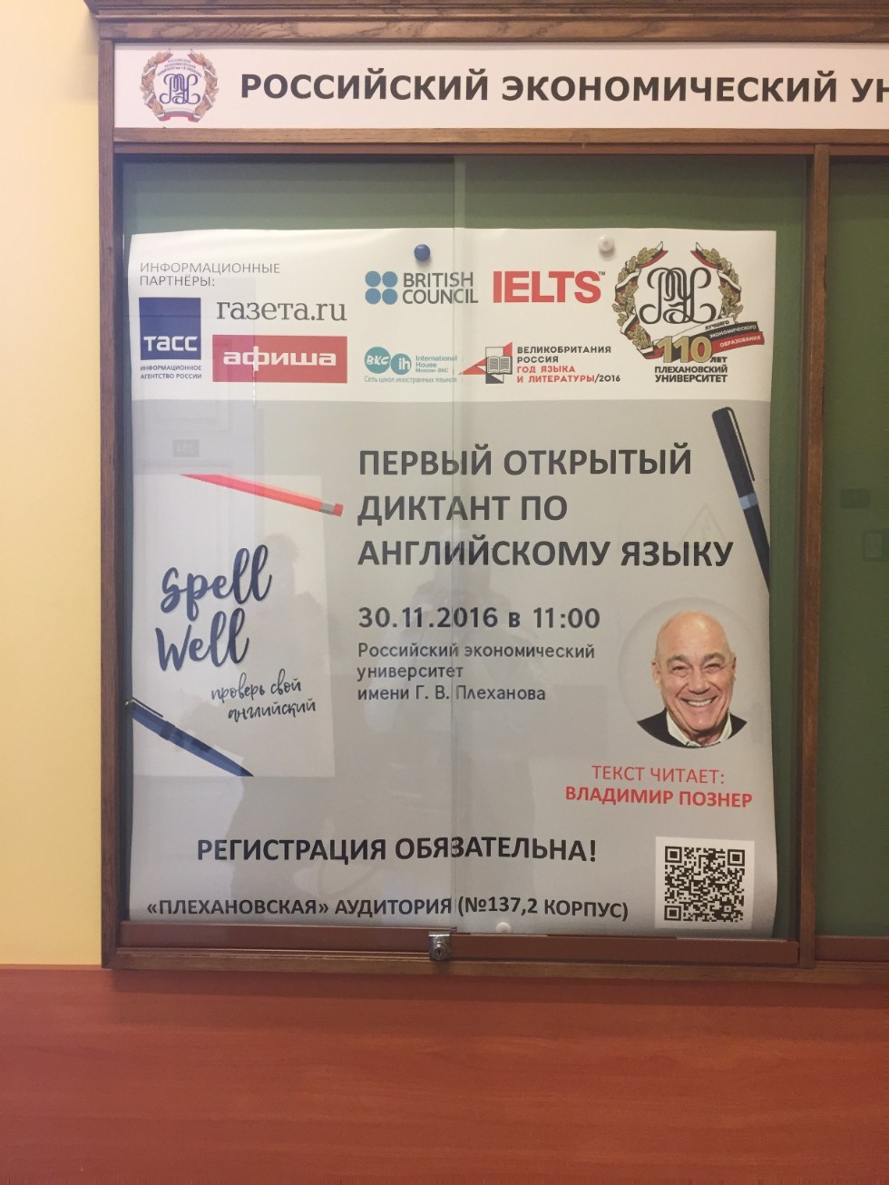 ������ ������ � ������ �������� ������� �� ����������� ����� Spell Well