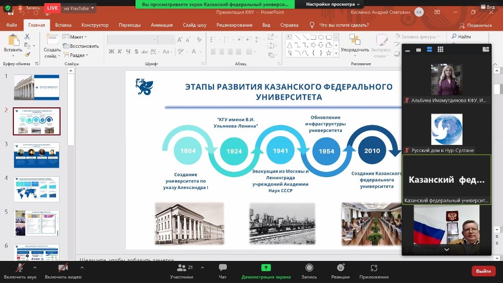24 ноября состоялась презентация образовательных программ КФУ для абитуриентов Республики Казахстан ,абитуриенту, поступление, бакалавриат