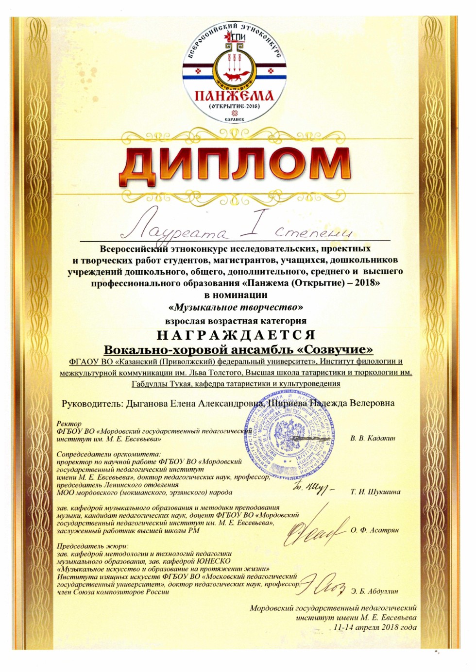 Вокально-хоровой ансамбль Вокально-хоровой ансамбль