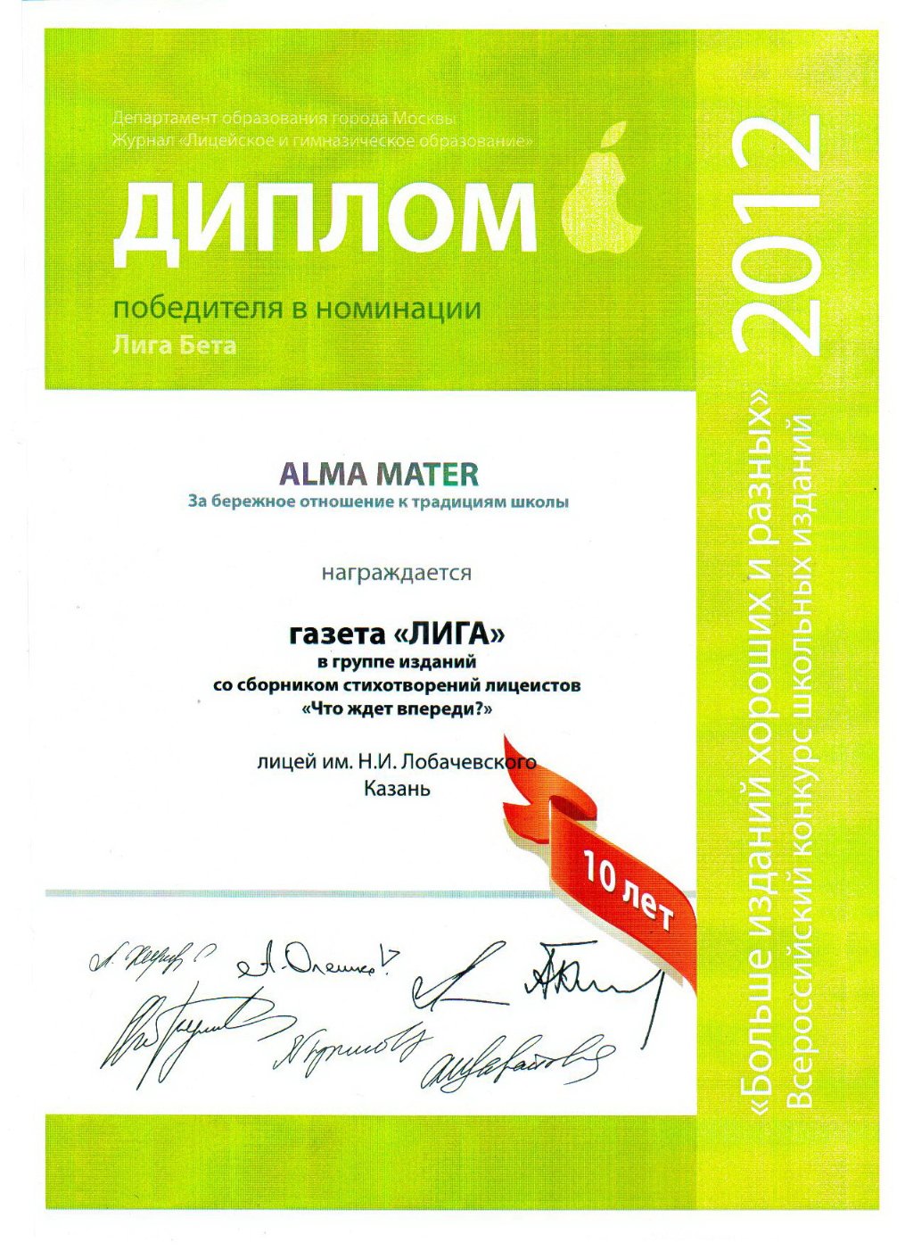  ''         'Alma mater'