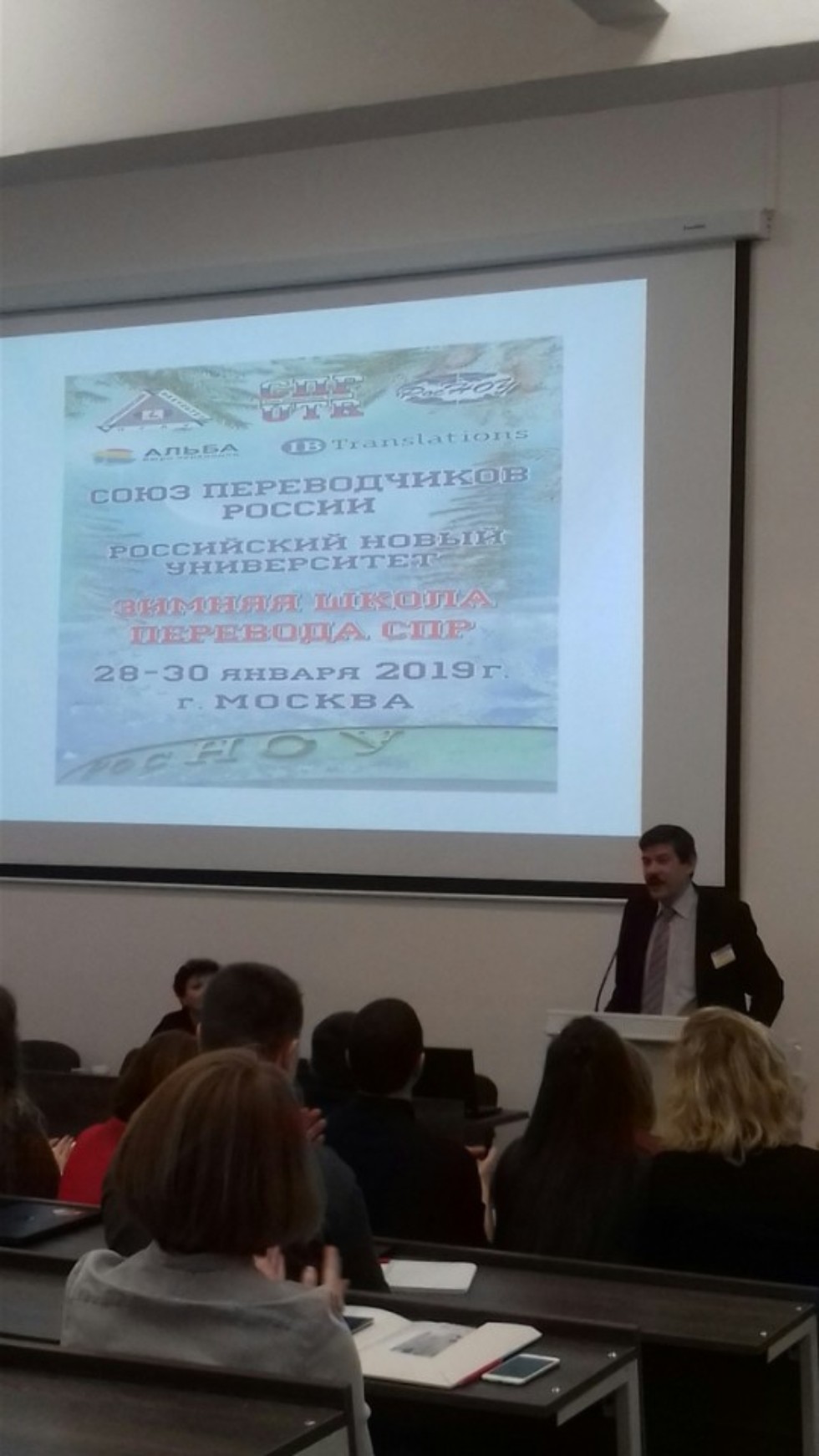 Студенты Высшей школы иностранных языков и перевода на Зимней школе СПР Студенты Высшей школы иностранных языков и перевода на Зимней школе СПР